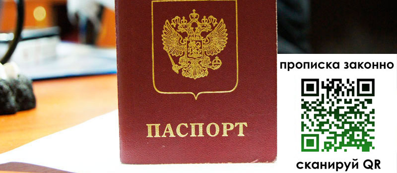 прописка в Тверской области